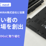 ヤマハモーターMIRAIと協業