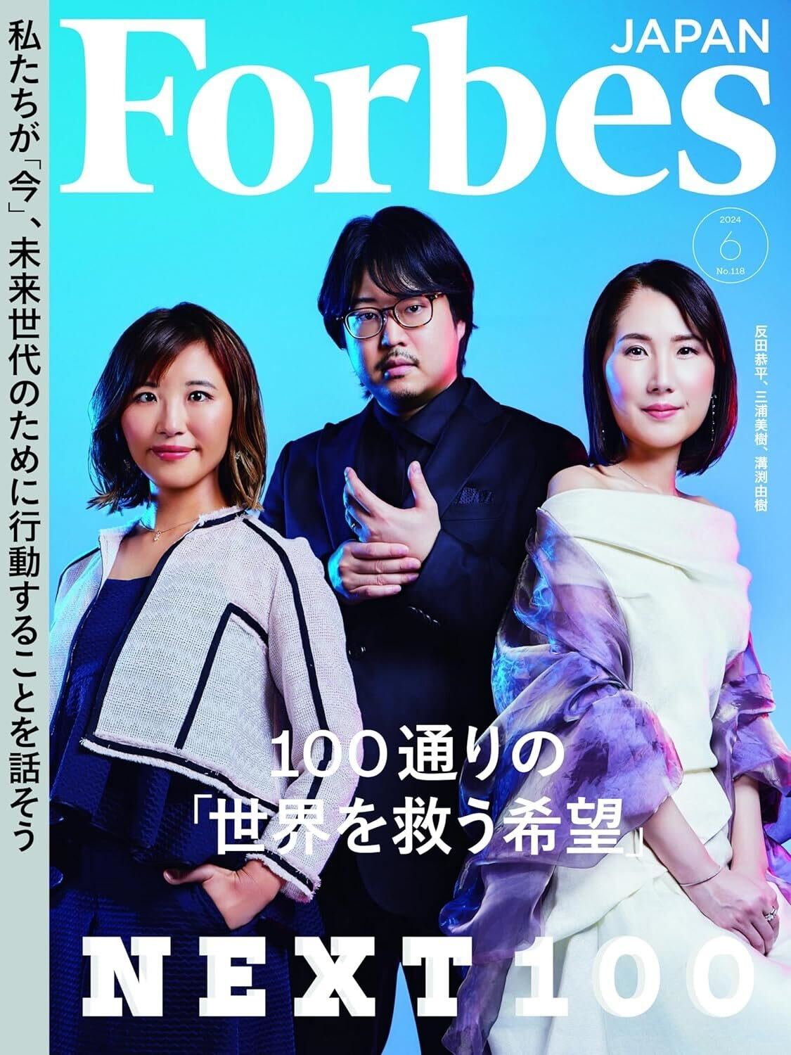 Forbes JAPAN 6月号 NEXT100に弊社代表の財津が選出掲載されまし